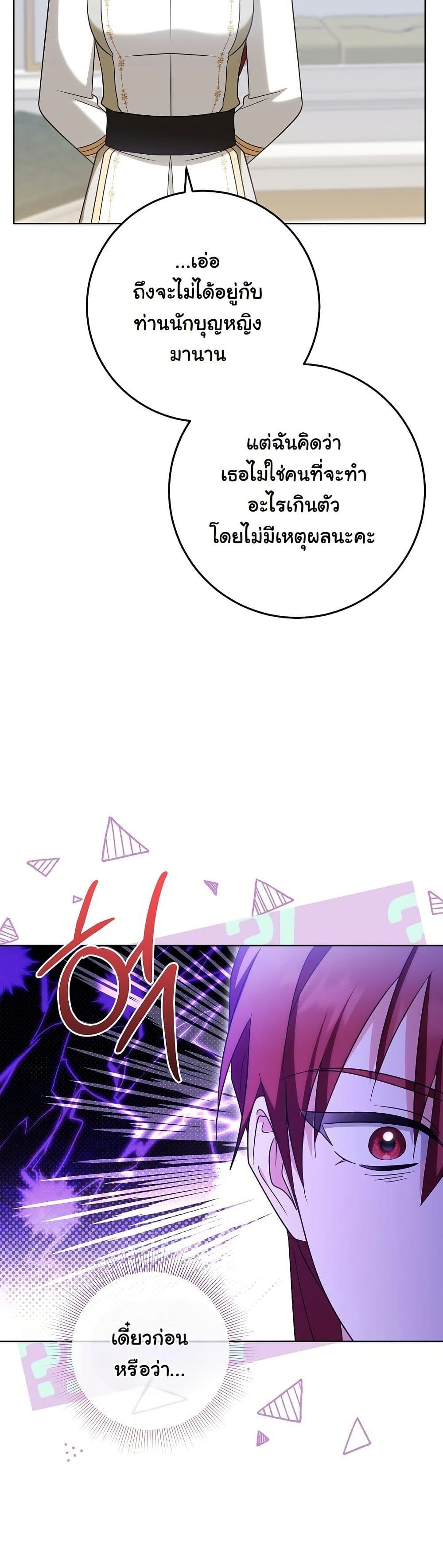 I Will Buy Divine Power With Money! page 14