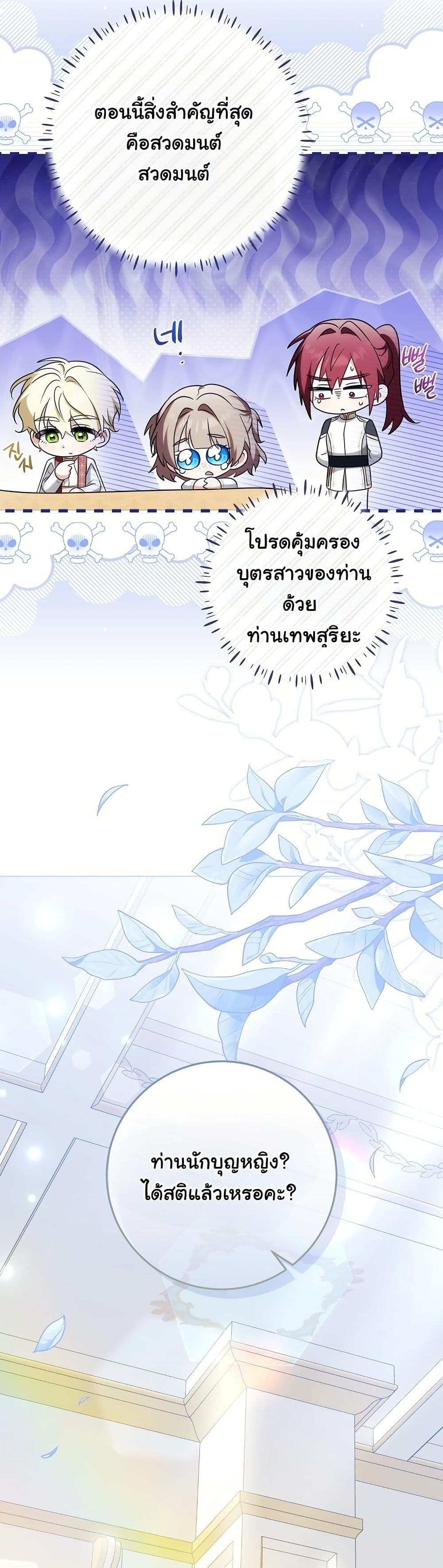 I Will Buy Divine Power With Money! page 19