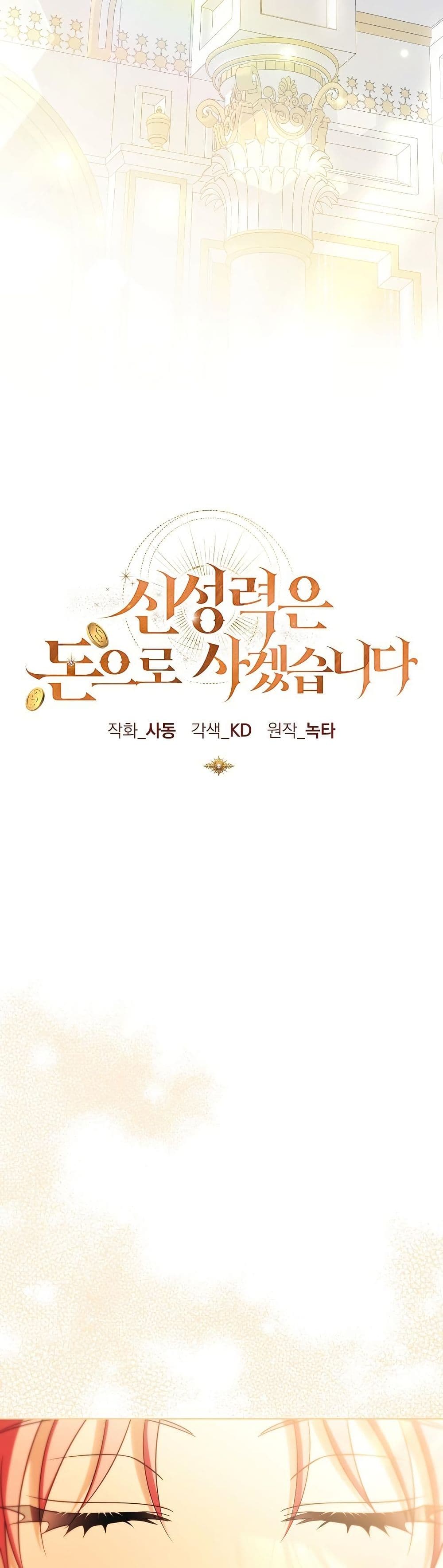 I Will Buy Divine Power With Money! page 20