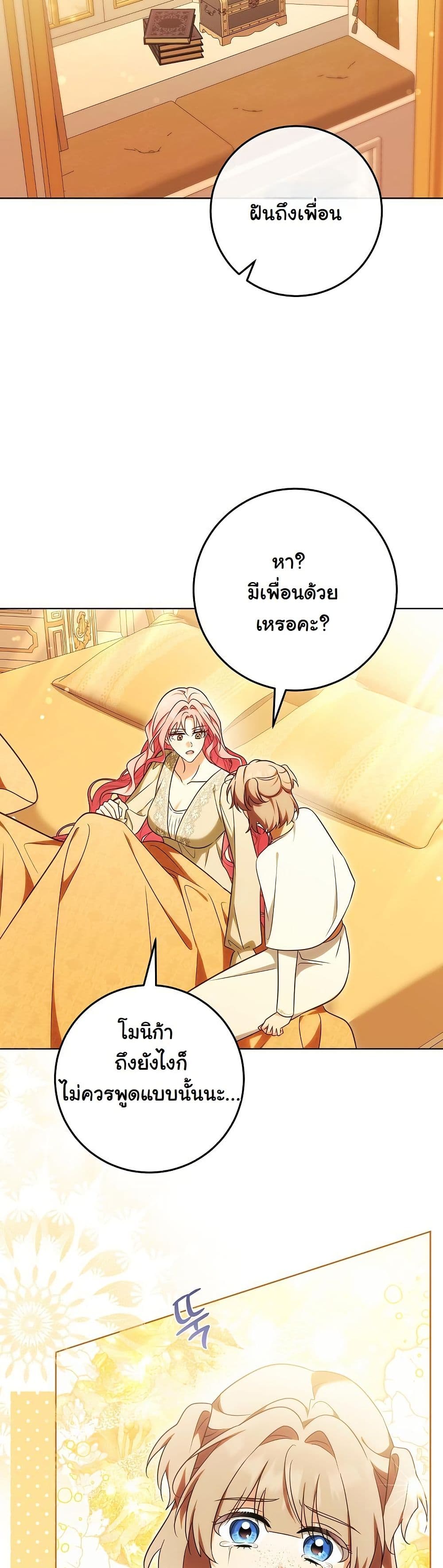 I Will Buy Divine Power With Money! page 26