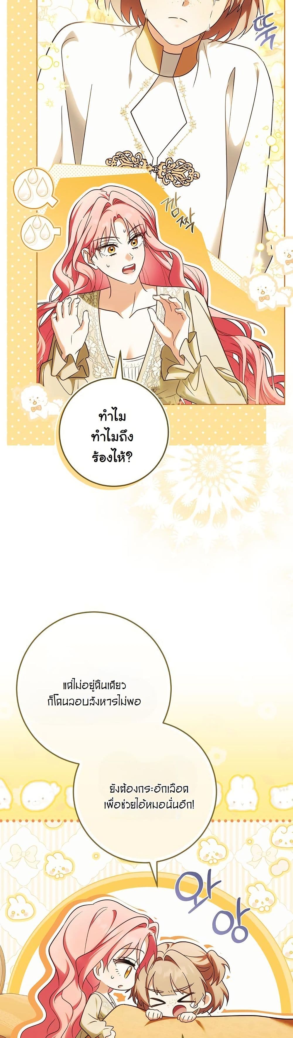 I Will Buy Divine Power With Money! page 27