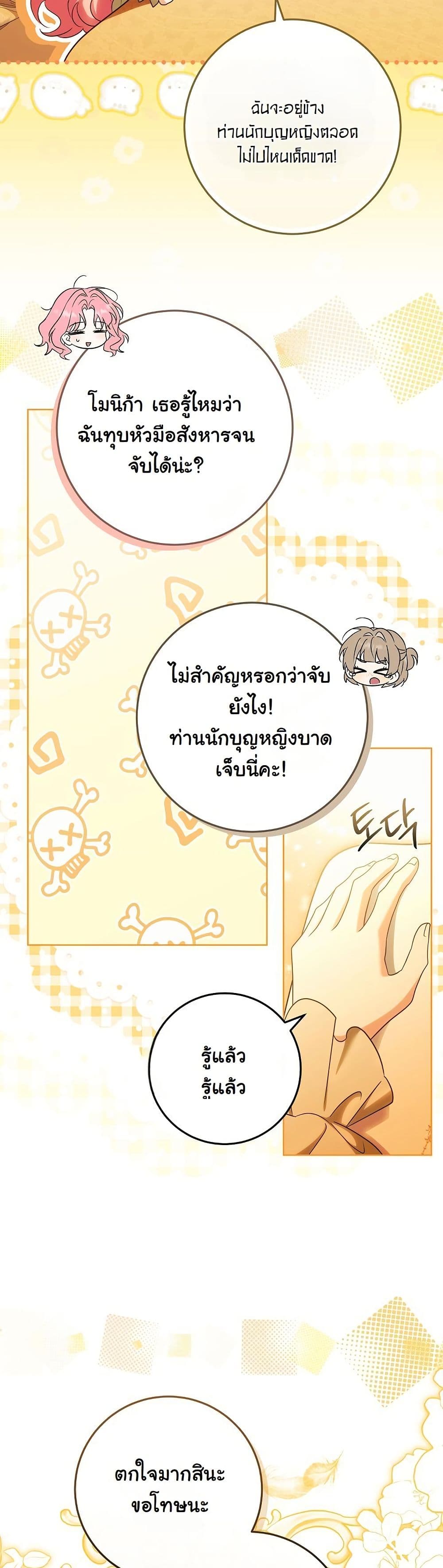 I Will Buy Divine Power With Money! page 28