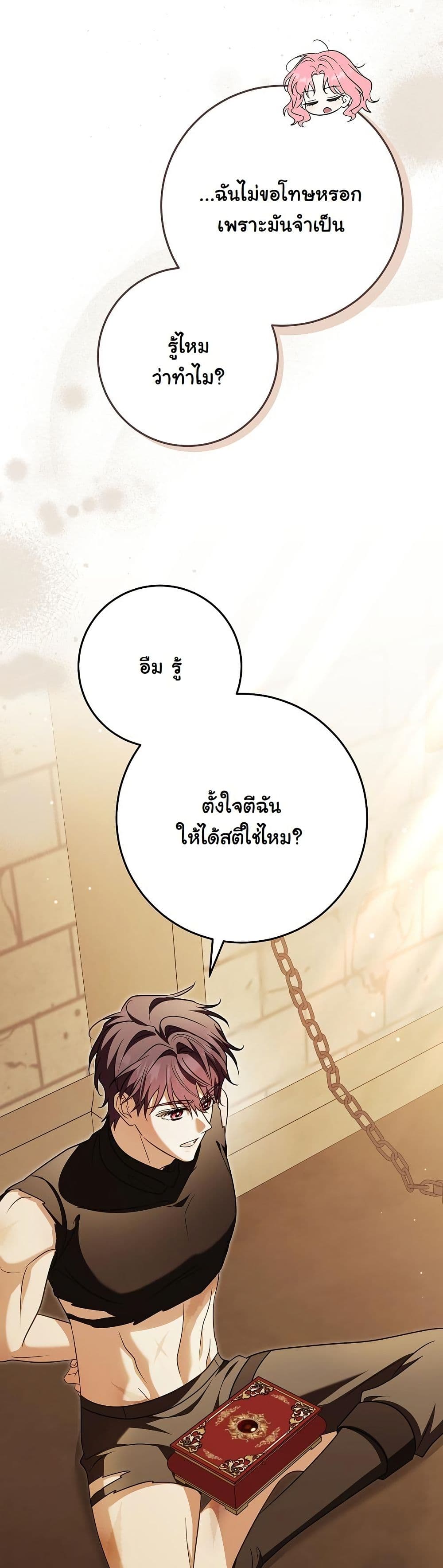 I Will Buy Divine Power With Money! page 45