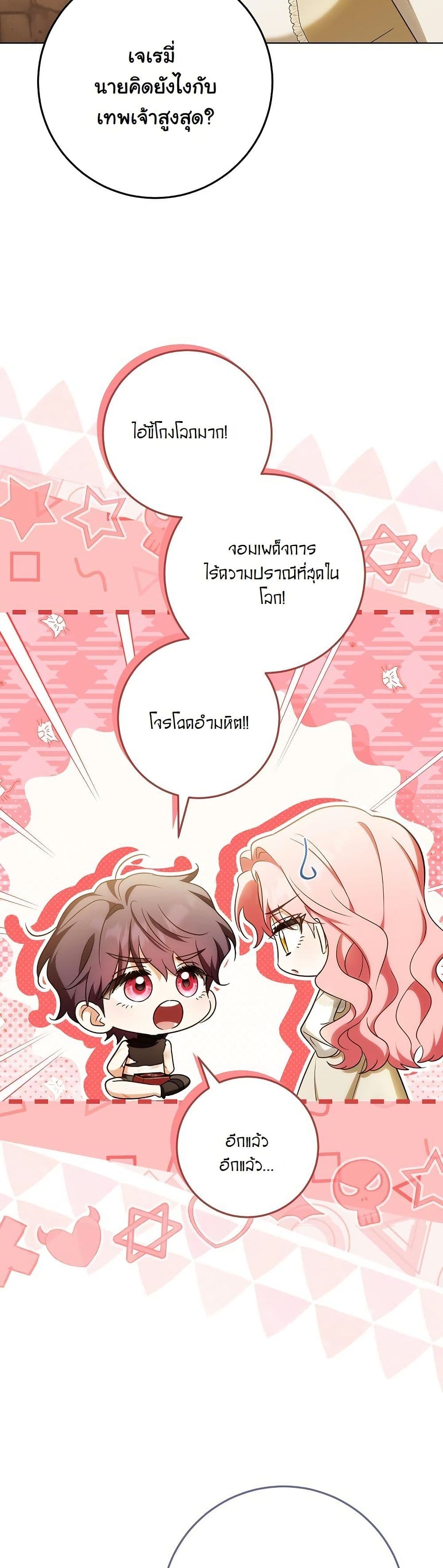 I Will Buy Divine Power With Money! page 48