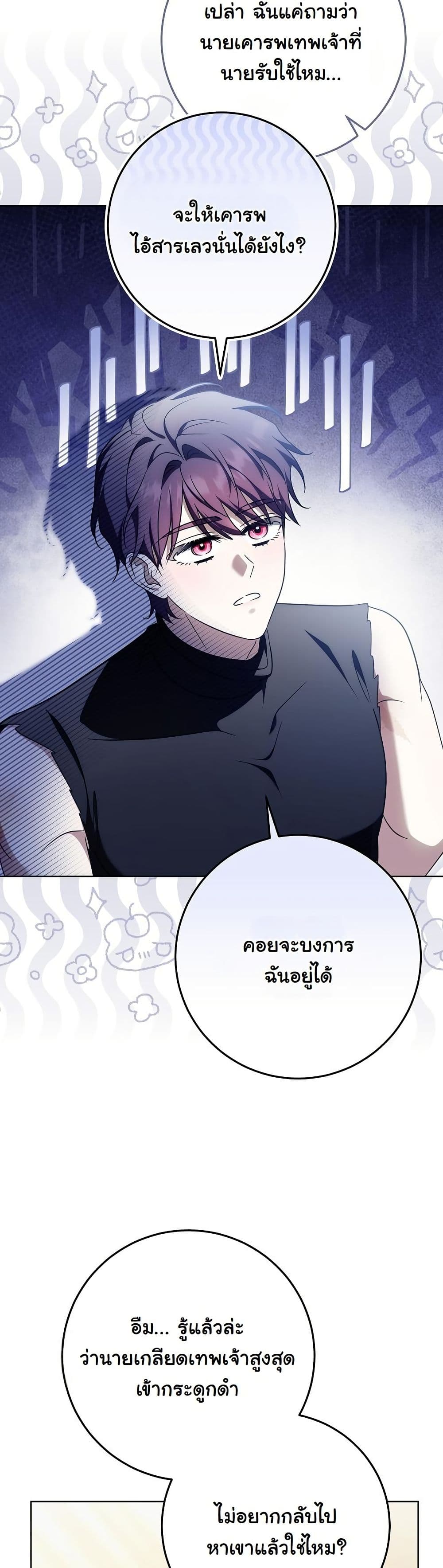 I Will Buy Divine Power With Money! page 49