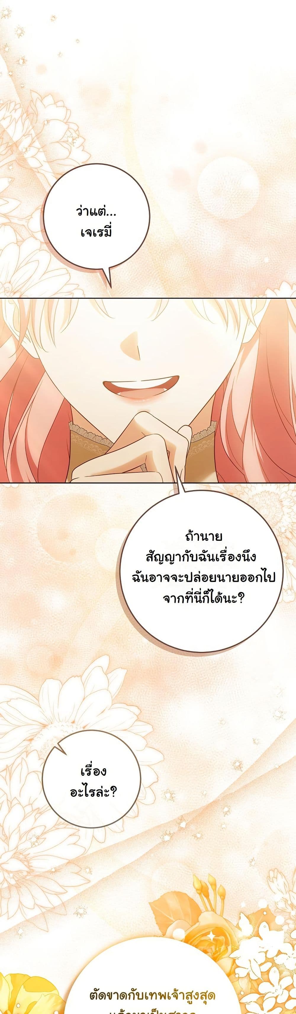 I Will Buy Divine Power With Money! page 3