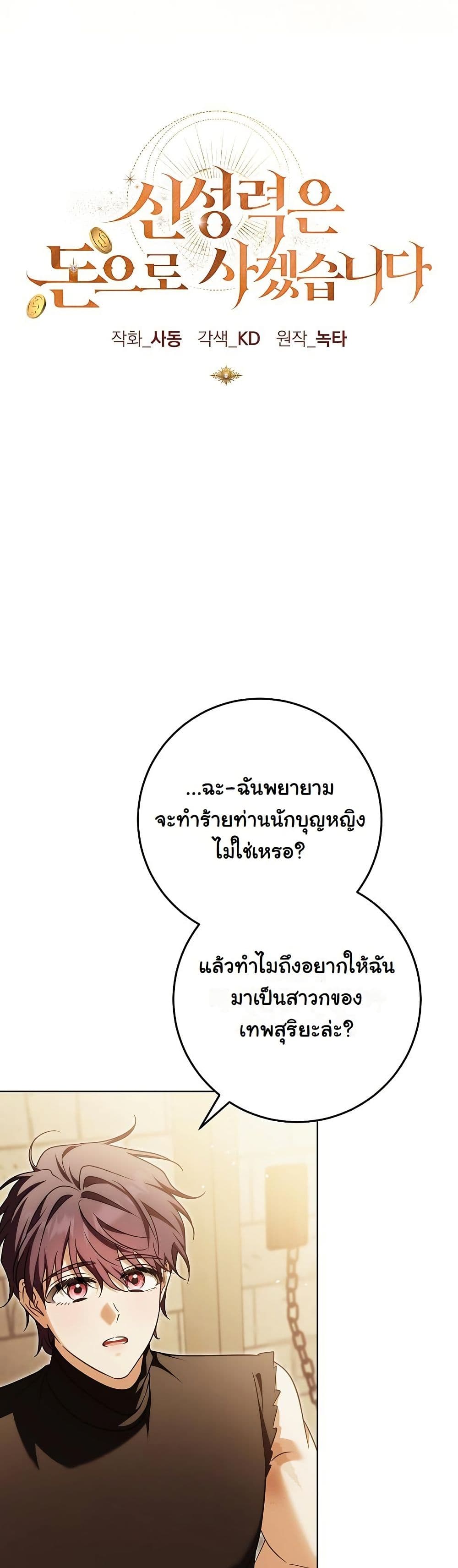 I Will Buy Divine Power With Money! page 5