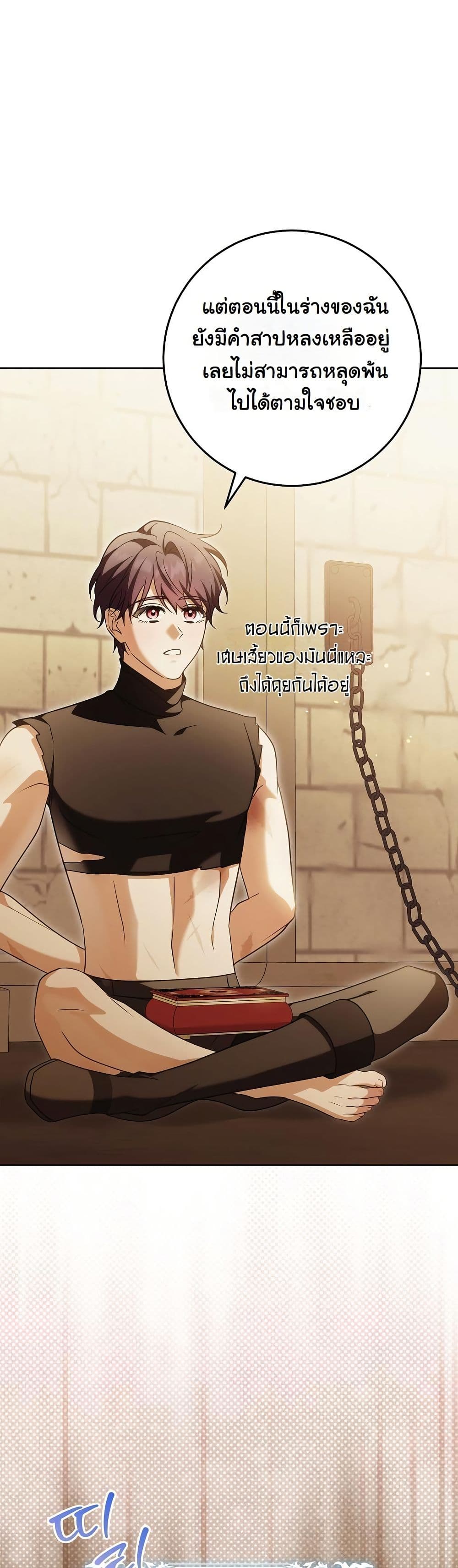 I Will Buy Divine Power With Money! page 8