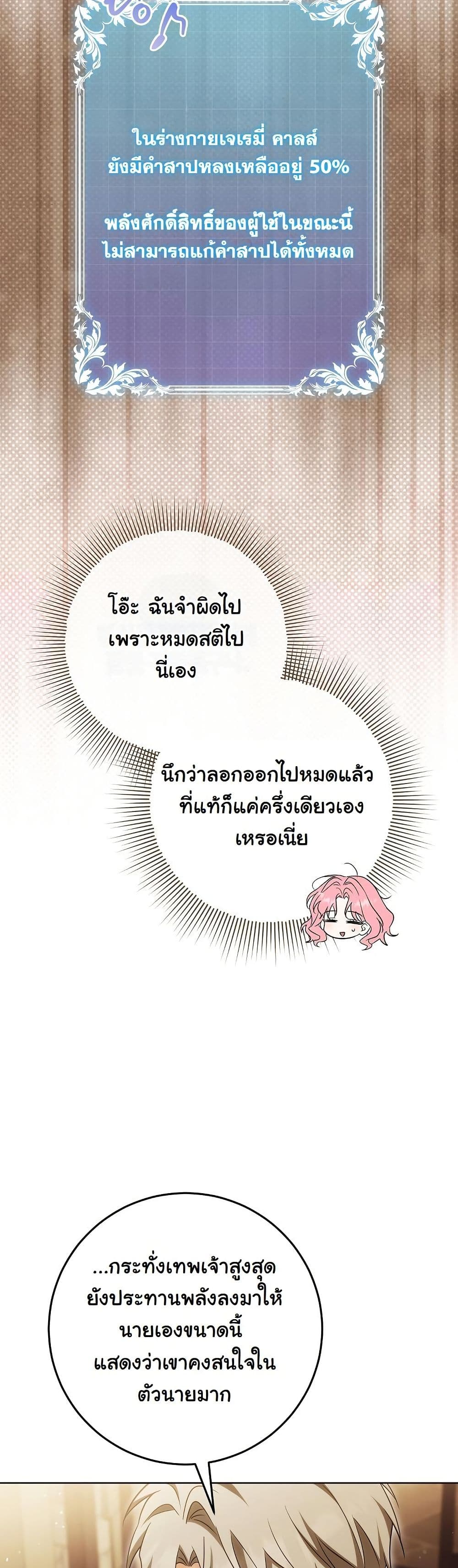I Will Buy Divine Power With Money! page 9