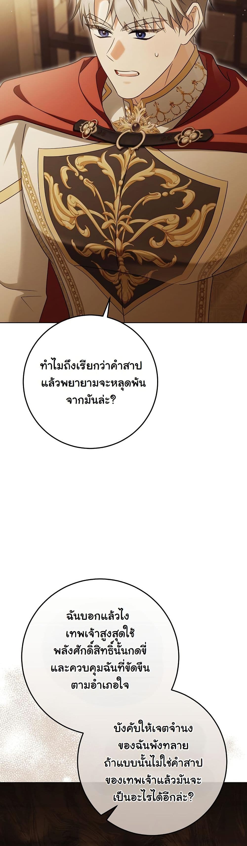 I Will Buy Divine Power With Money! page 10