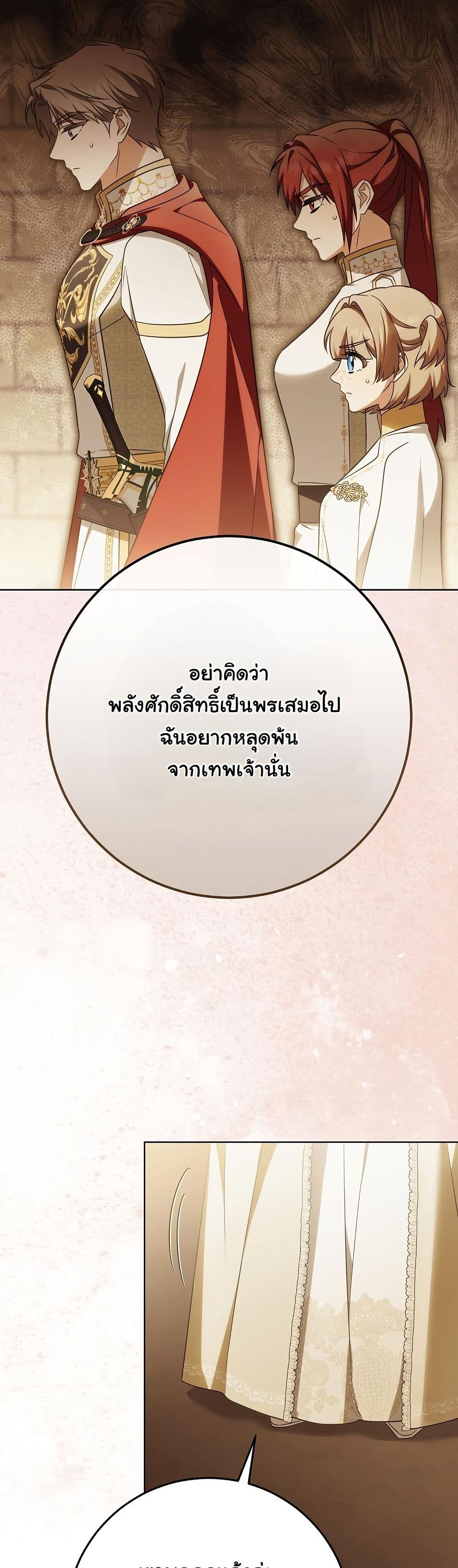 I Will Buy Divine Power With Money! page 11