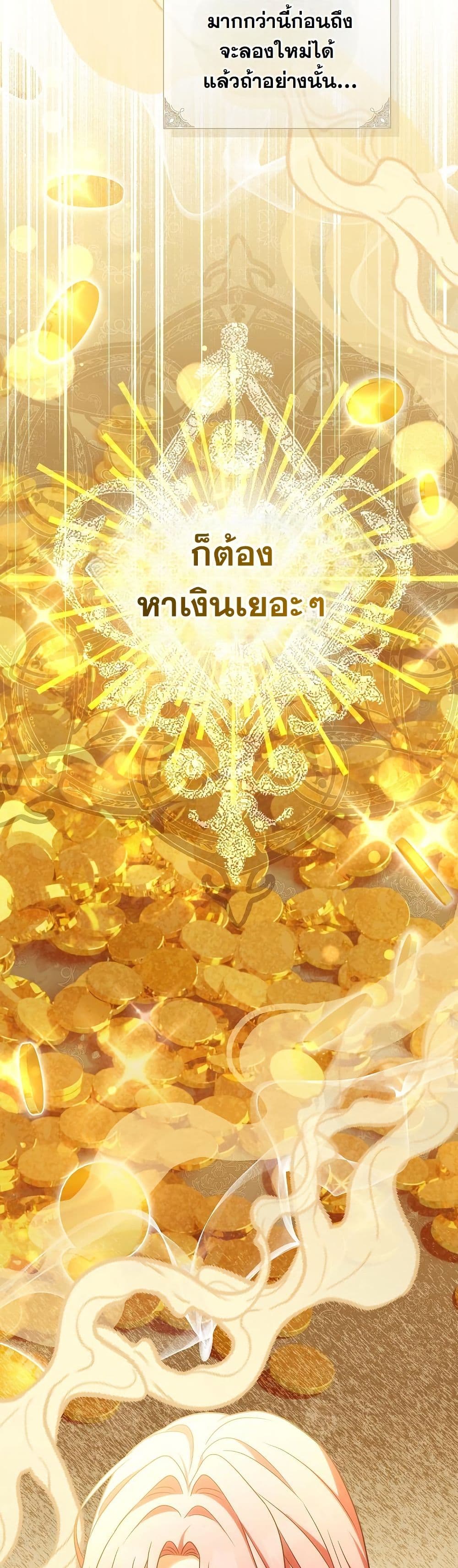 I Will Buy Divine Power With Money! page 14