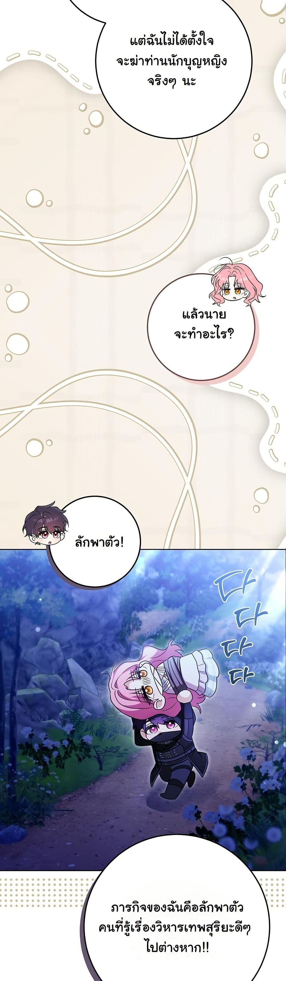 I Will Buy Divine Power With Money! page 16