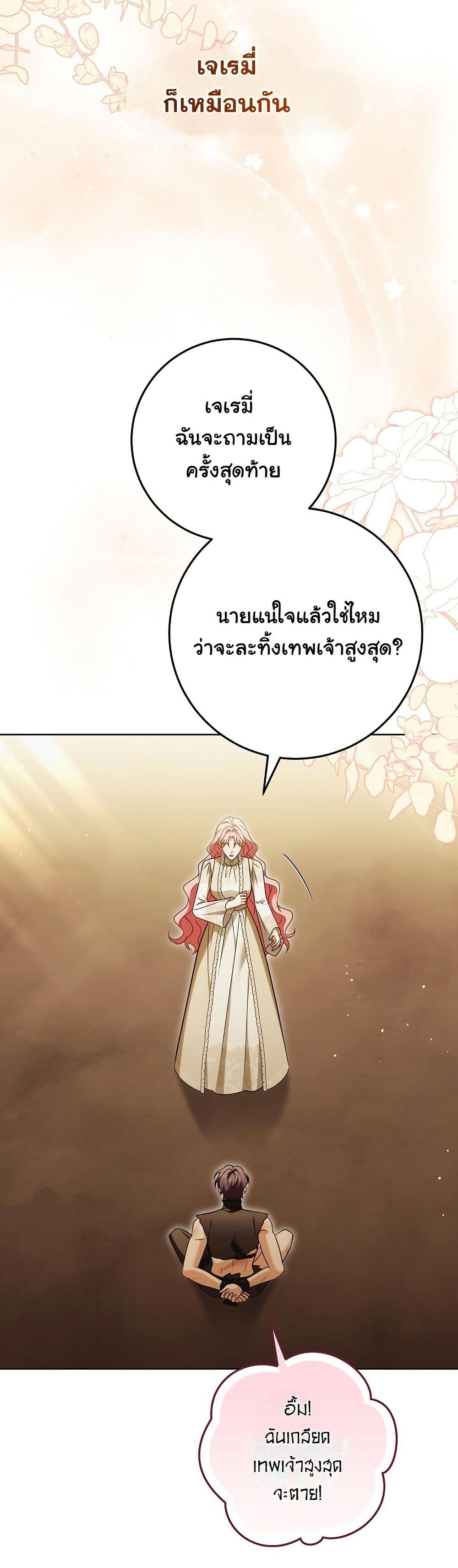 I Will Buy Divine Power With Money! page 21