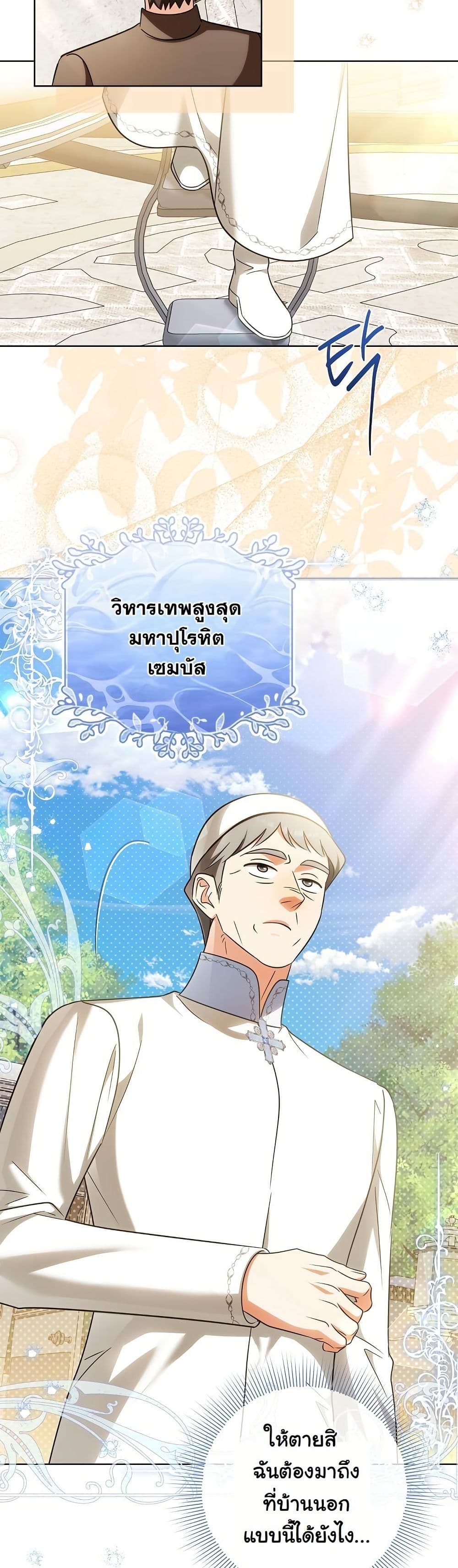 I Will Buy Divine Power With Money! page 26