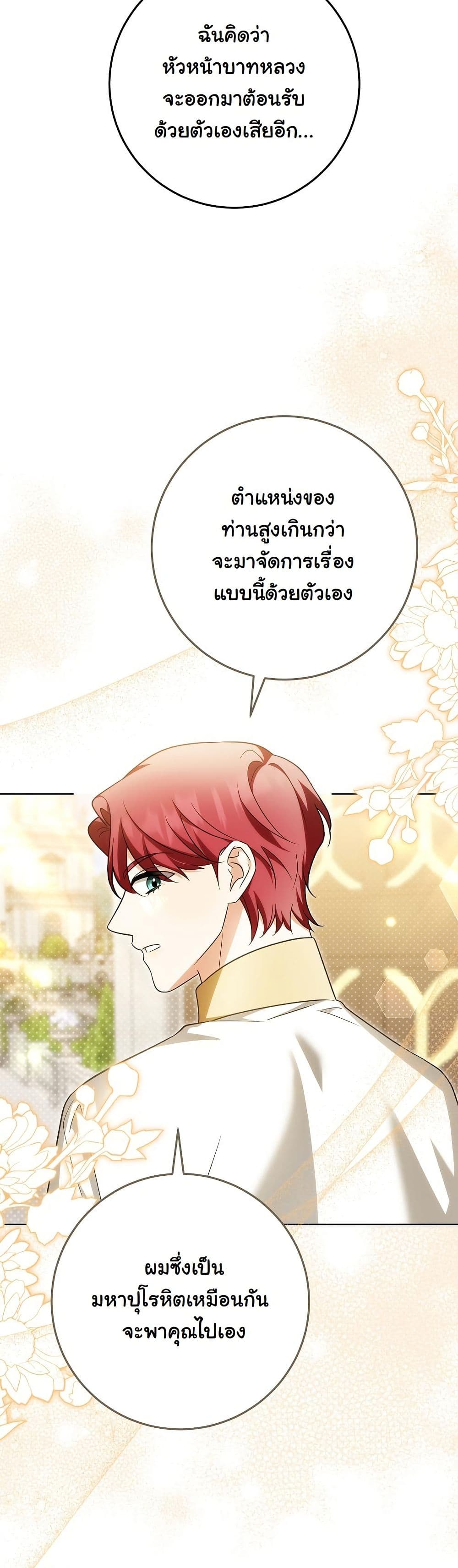 I Will Buy Divine Power With Money! page 37