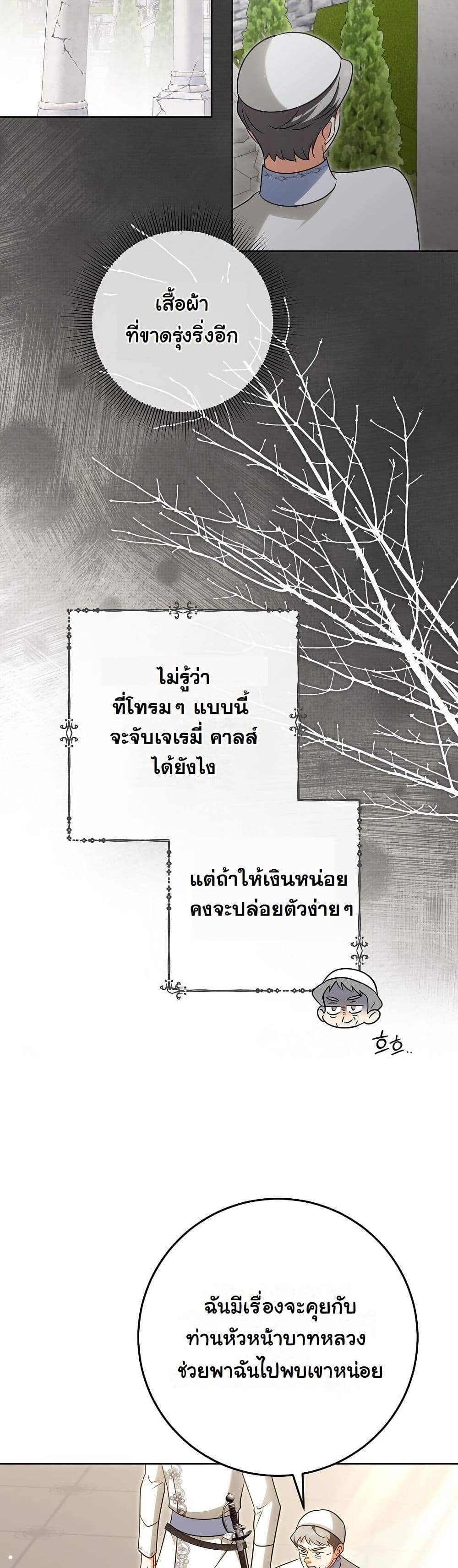 I Will Buy Divine Power With Money! page 40