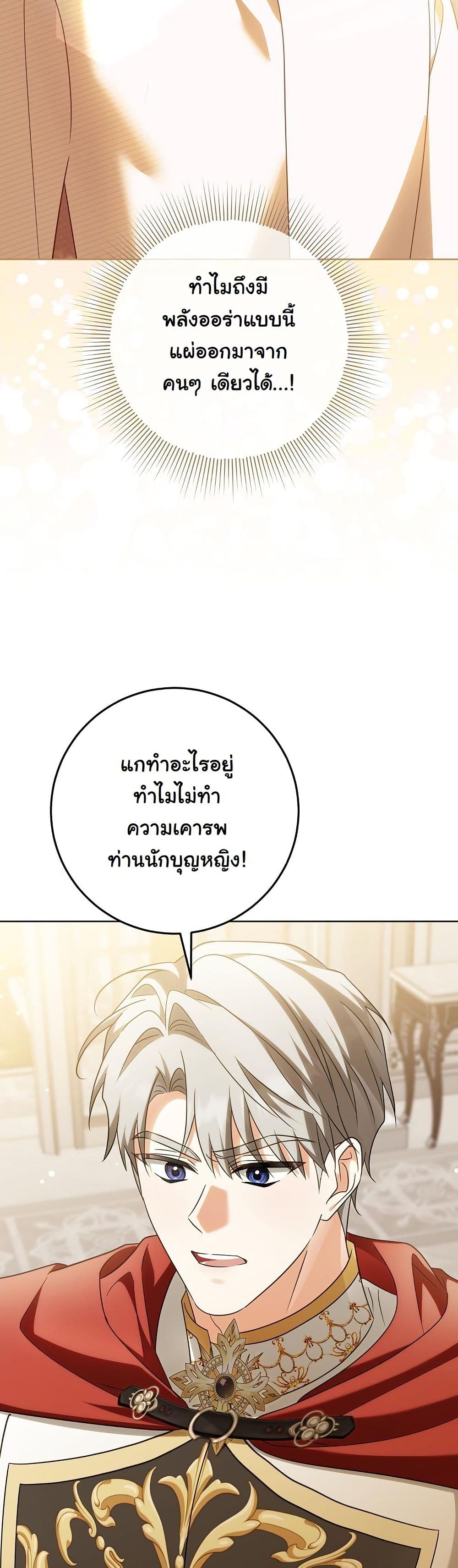 I Will Buy Divine Power With Money! page 44