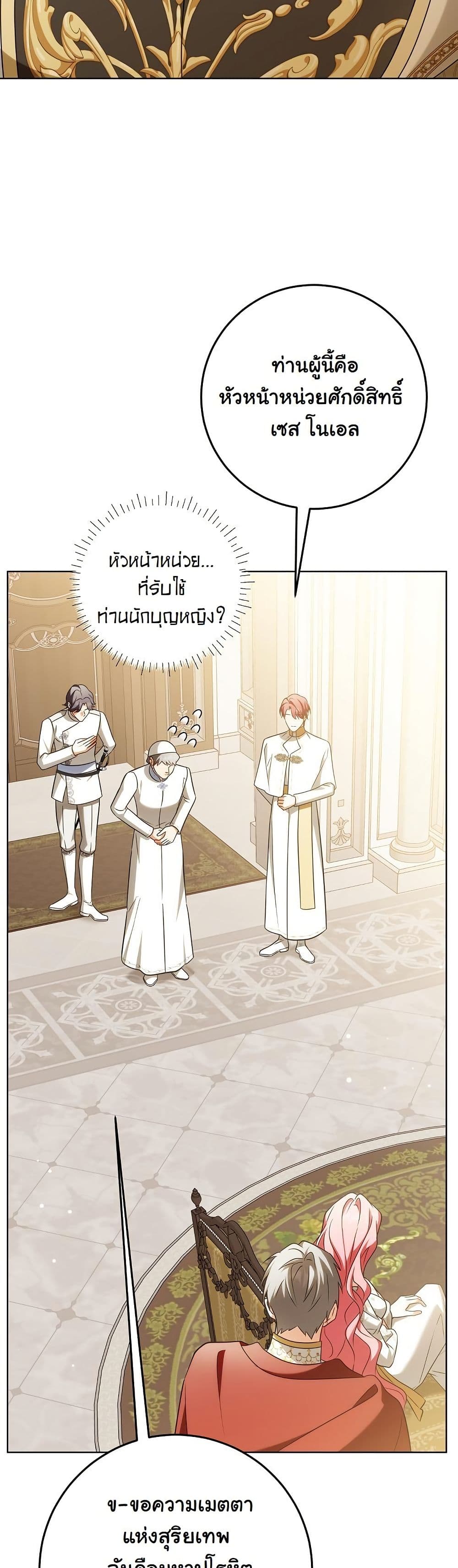I Will Buy Divine Power With Money! page 45