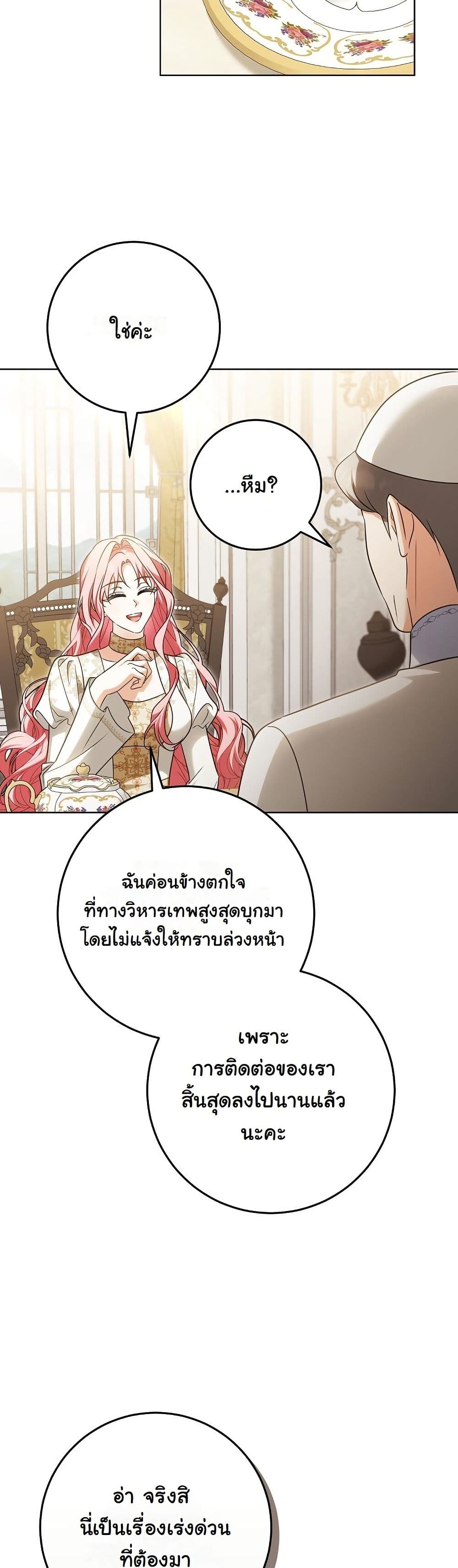 I Will Buy Divine Power With Money! page 49