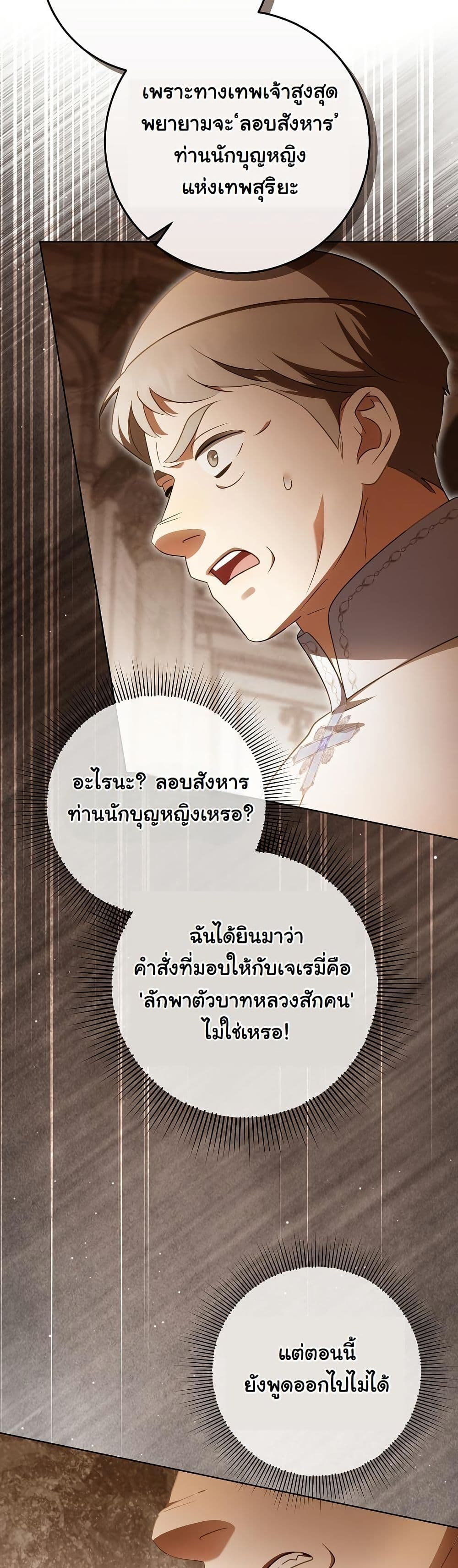 I Will Buy Divine Power With Money! page 50