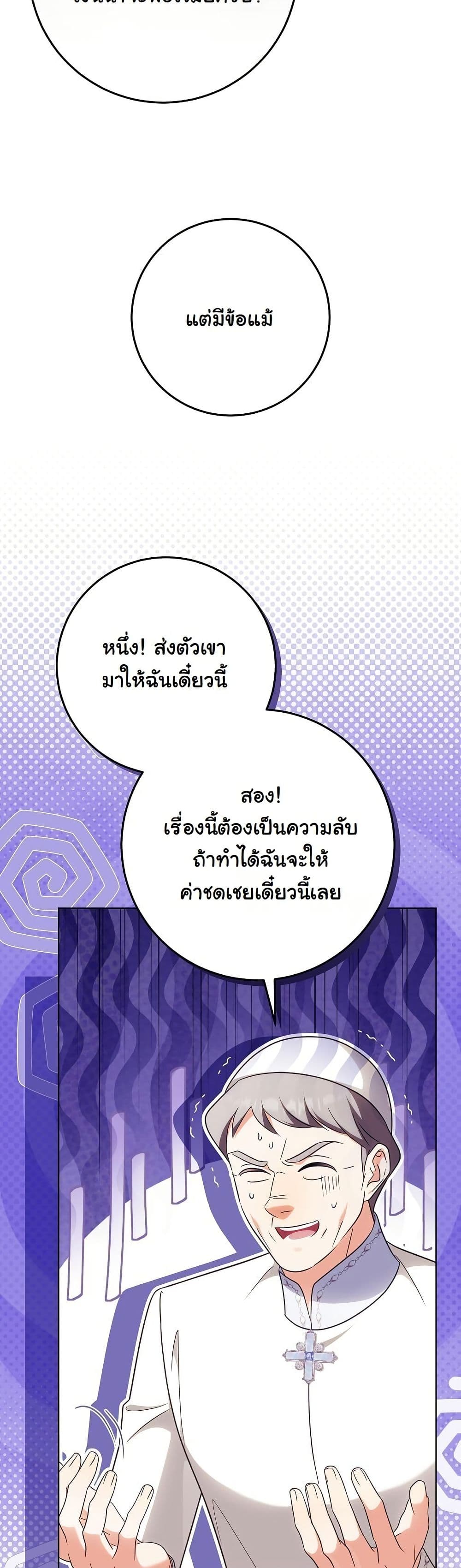 I Will Buy Divine Power With Money! page 15