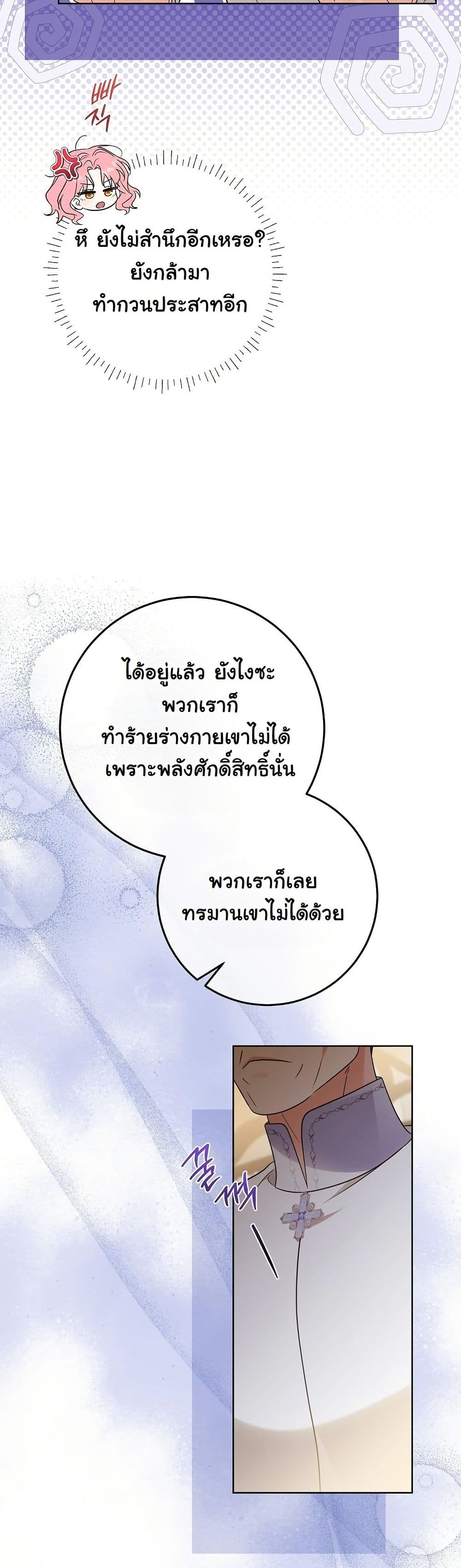 I Will Buy Divine Power With Money! page 16