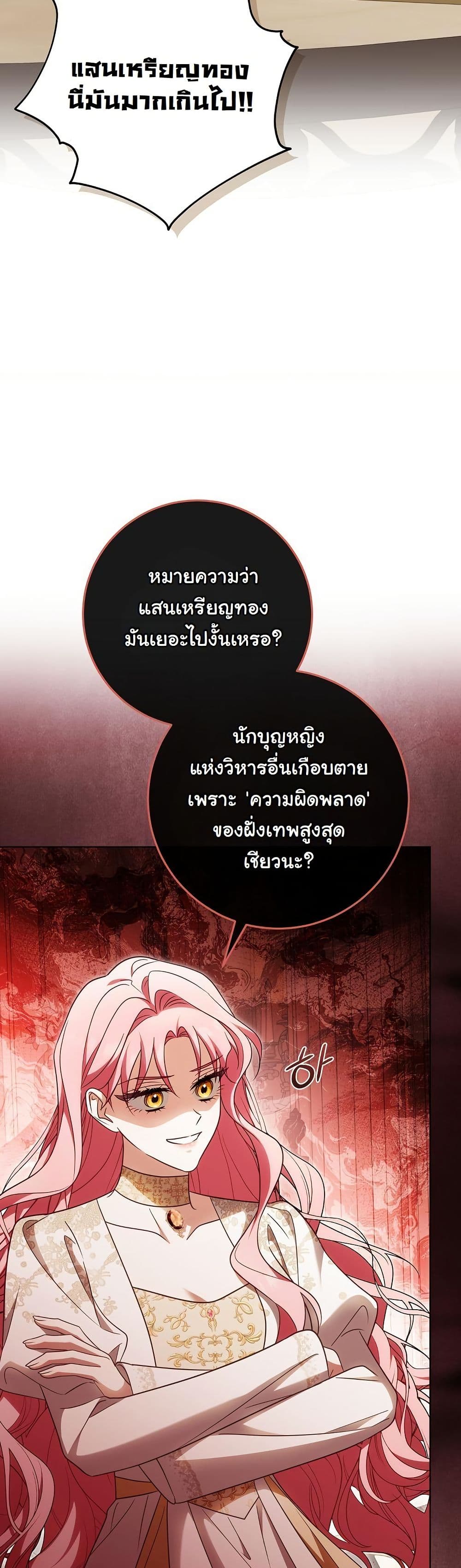 I Will Buy Divine Power With Money! page 19
