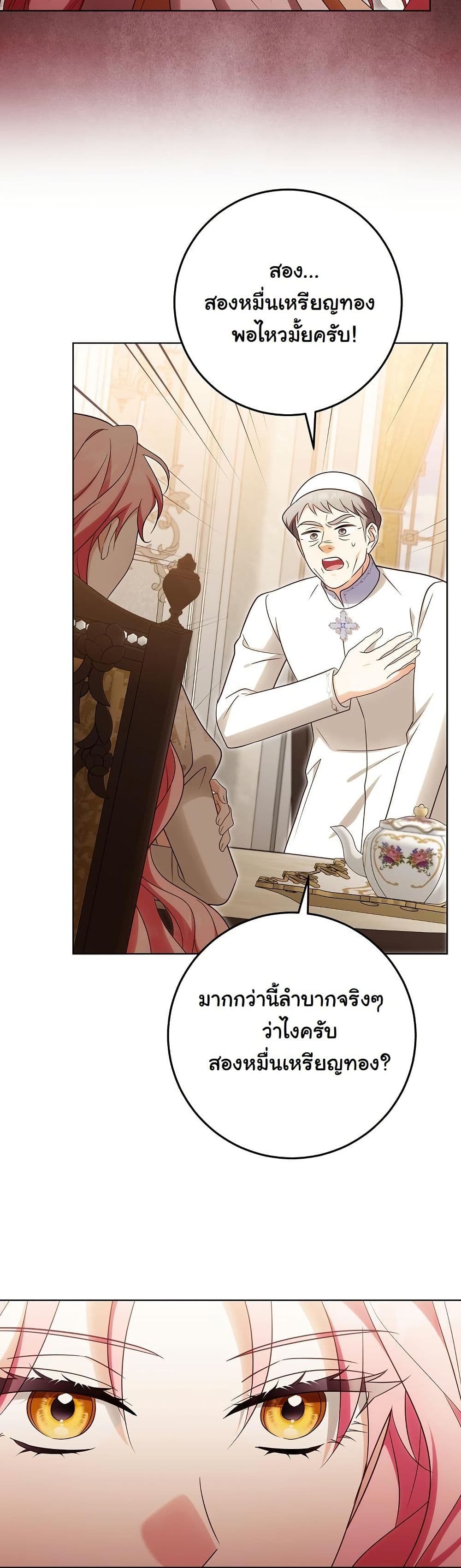I Will Buy Divine Power With Money! page 20