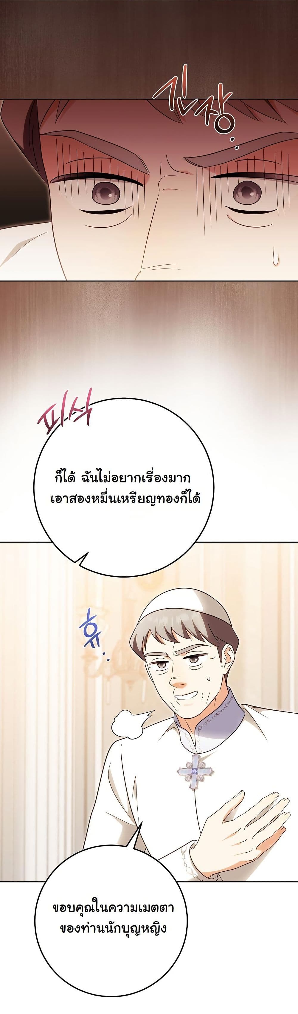 I Will Buy Divine Power With Money! page 21