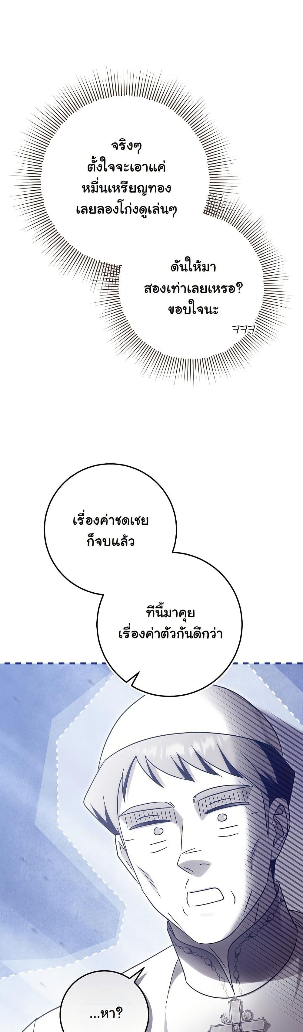 I Will Buy Divine Power With Money! page 22