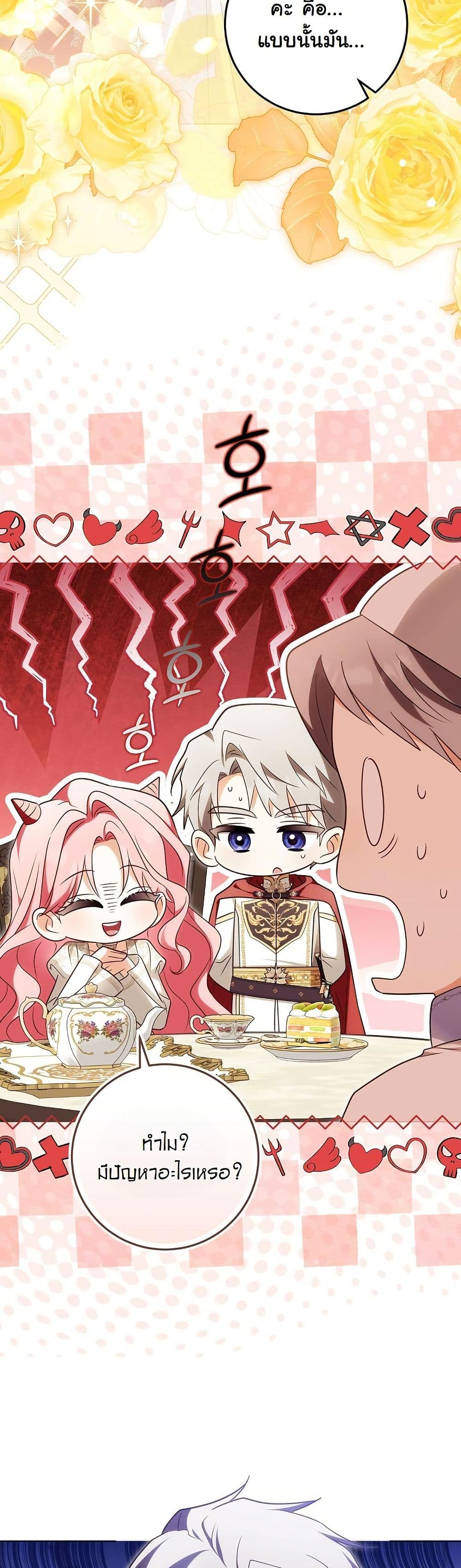 I Will Buy Divine Power With Money! page 24