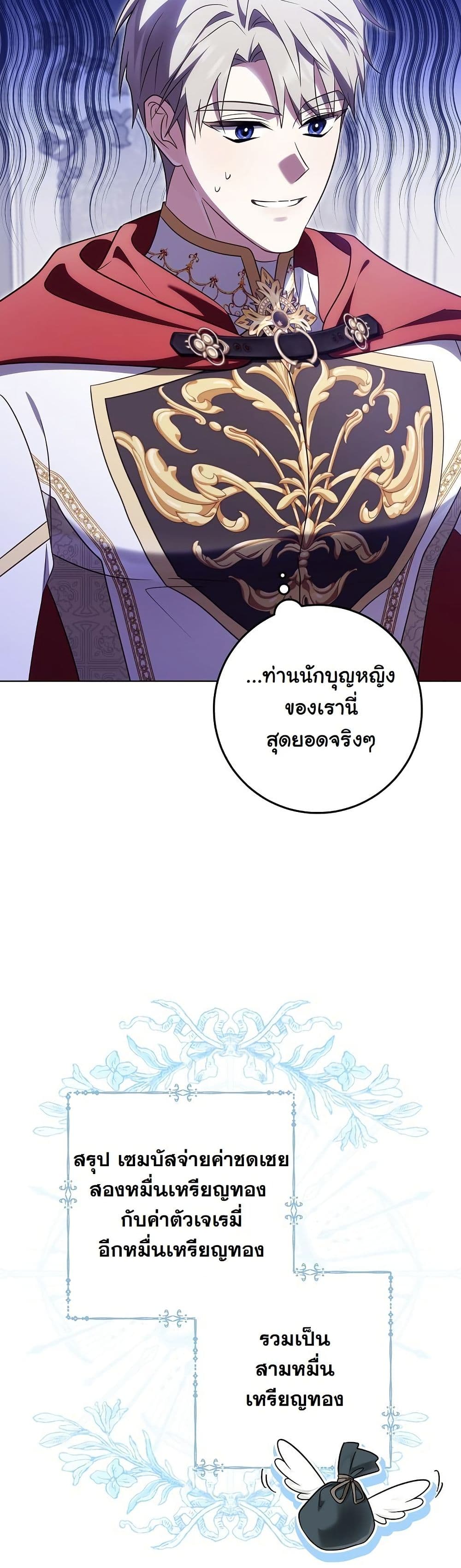 I Will Buy Divine Power With Money! page 25