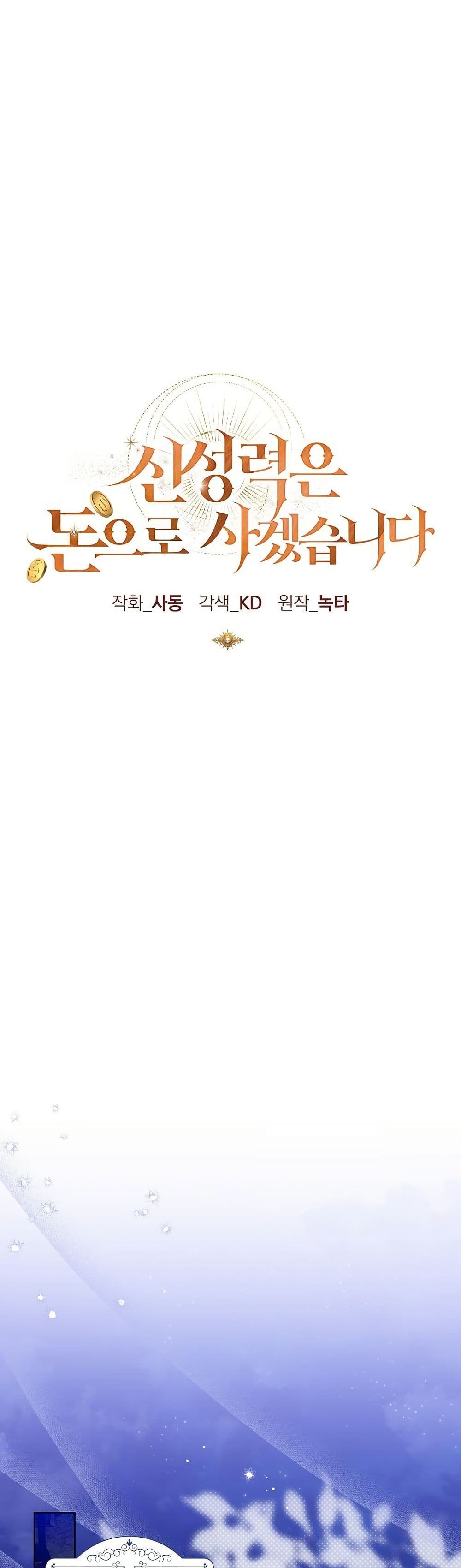I Will Buy Divine Power With Money! page 26