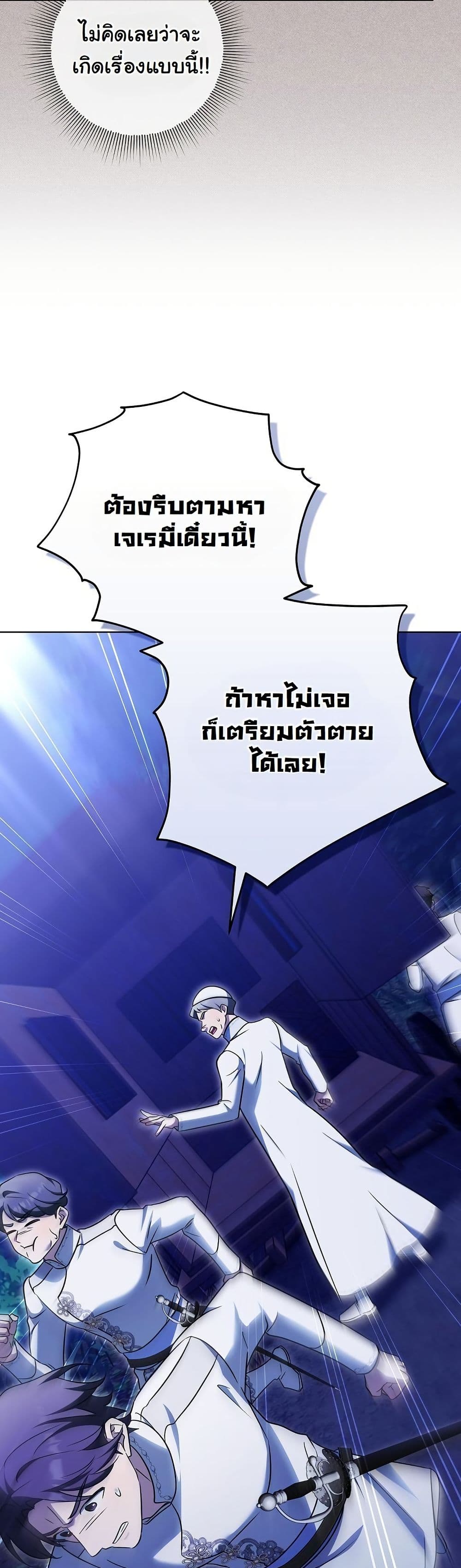 I Will Buy Divine Power With Money! page 34