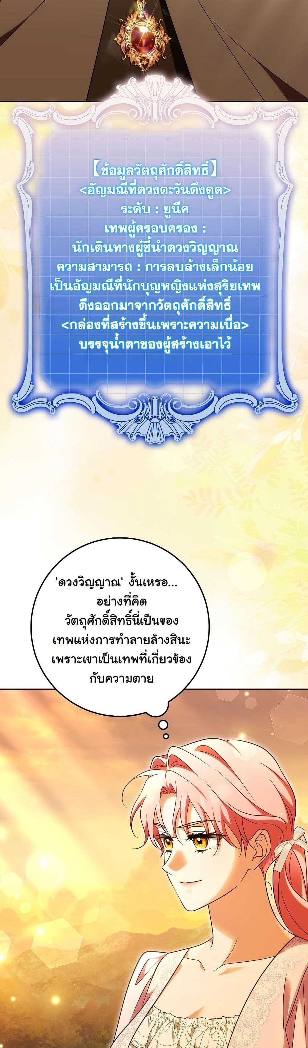 I Will Buy Divine Power With Money! page 44