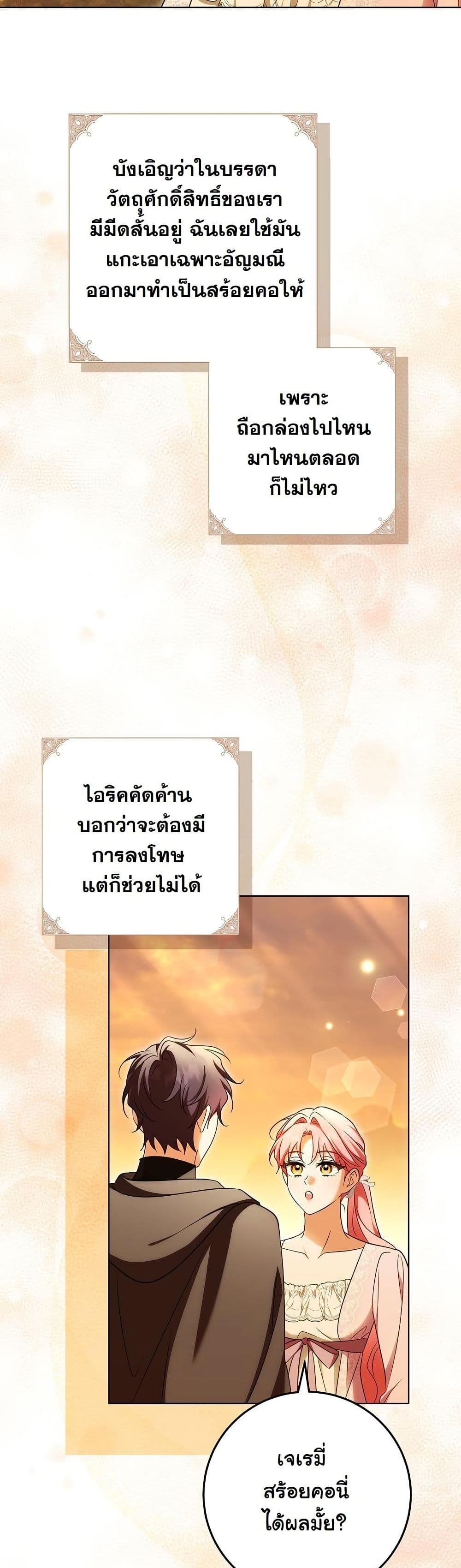 I Will Buy Divine Power With Money! page 45