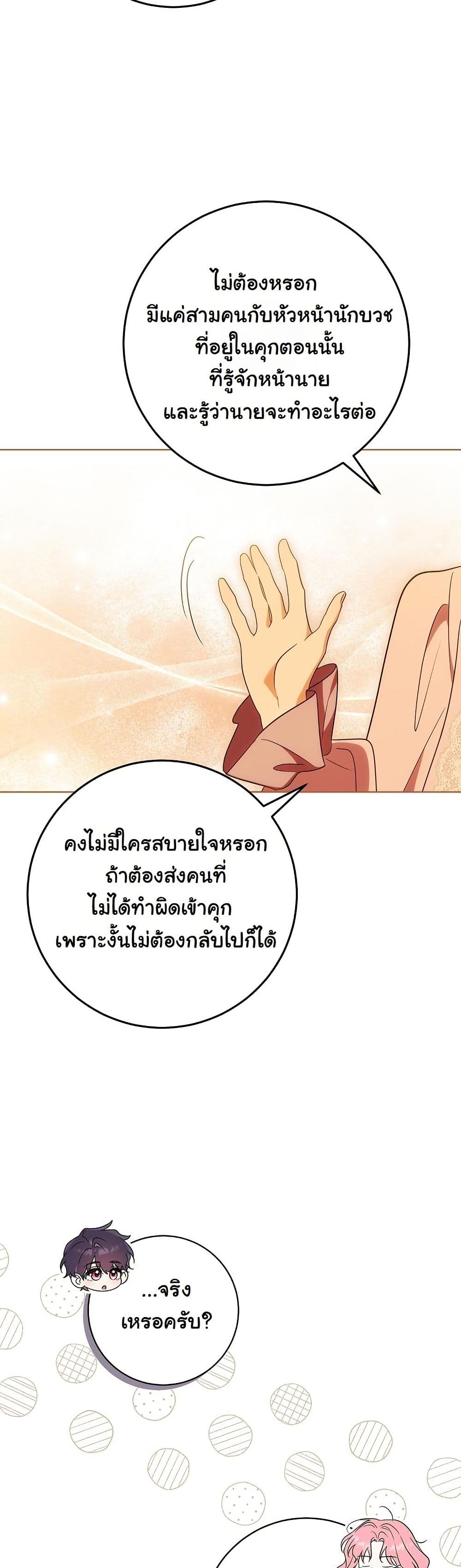 I Will Buy Divine Power With Money! page 47
