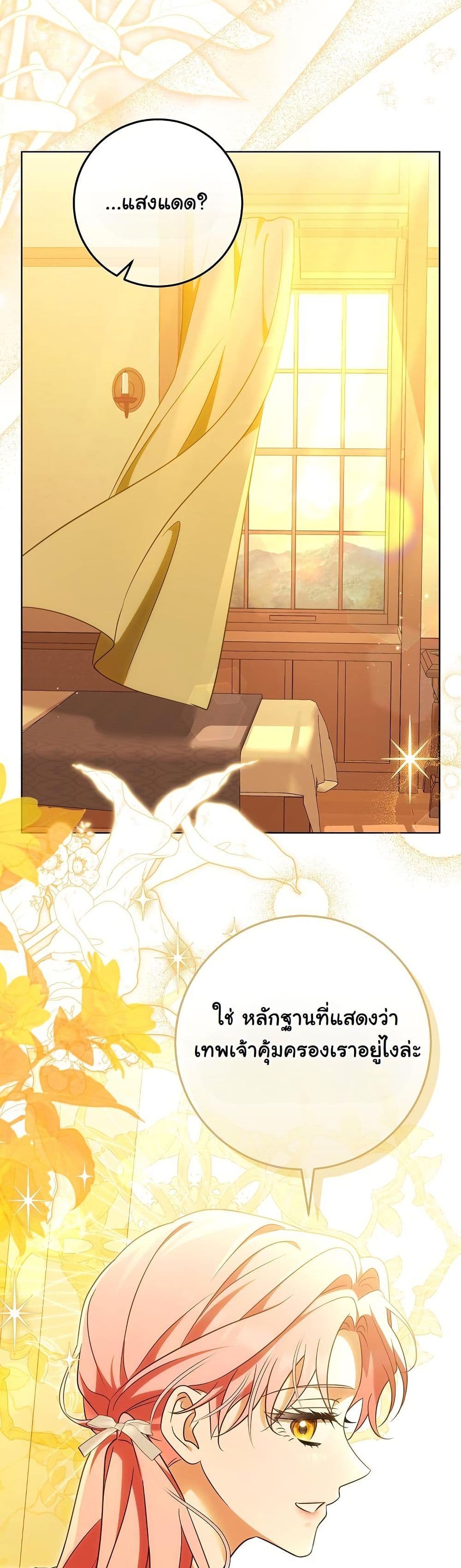 I Will Buy Divine Power With Money! page 49