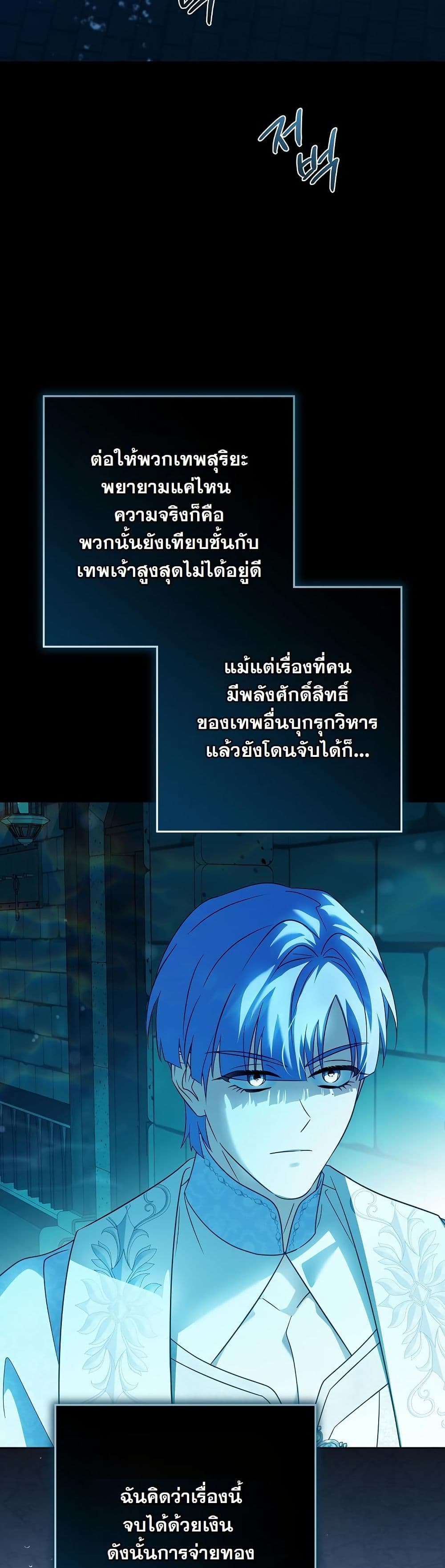 I Will Buy Divine Power With Money! page 6