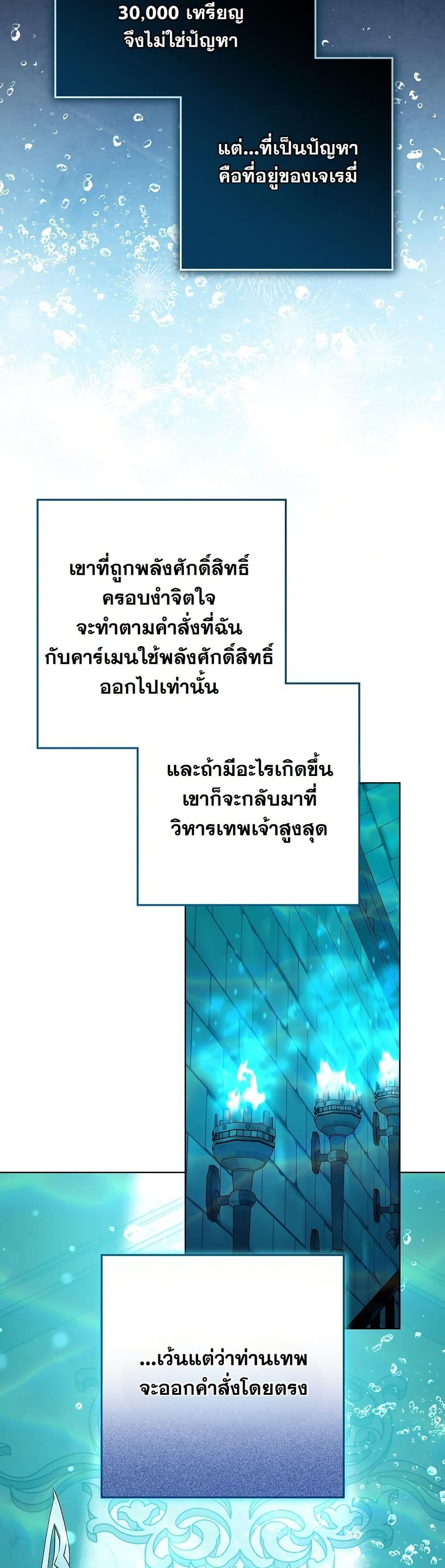I Will Buy Divine Power With Money! page 7