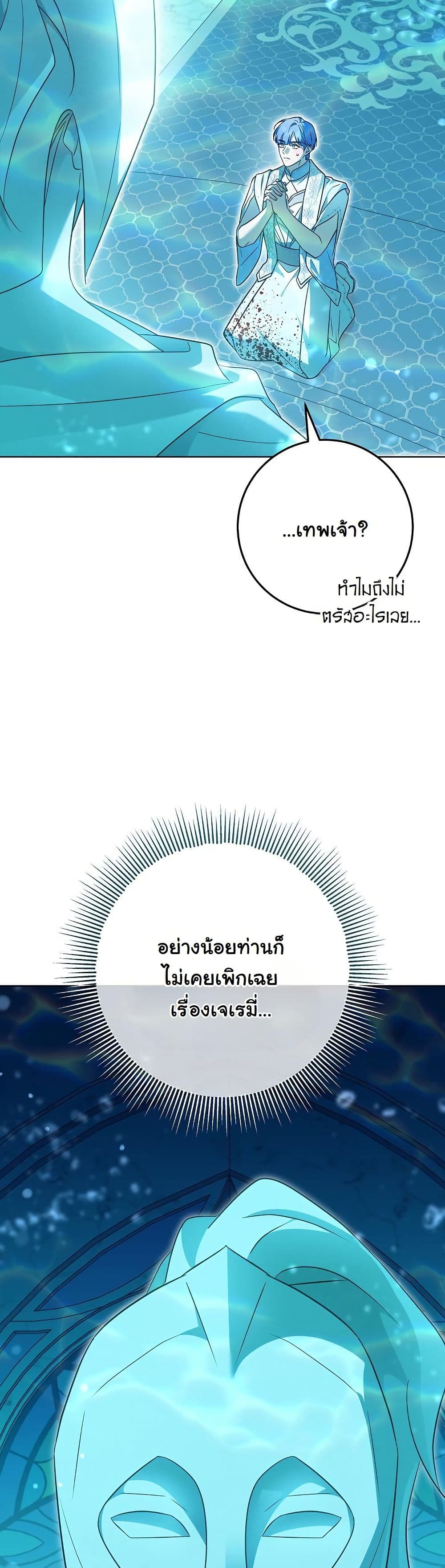 I Will Buy Divine Power With Money! page 11