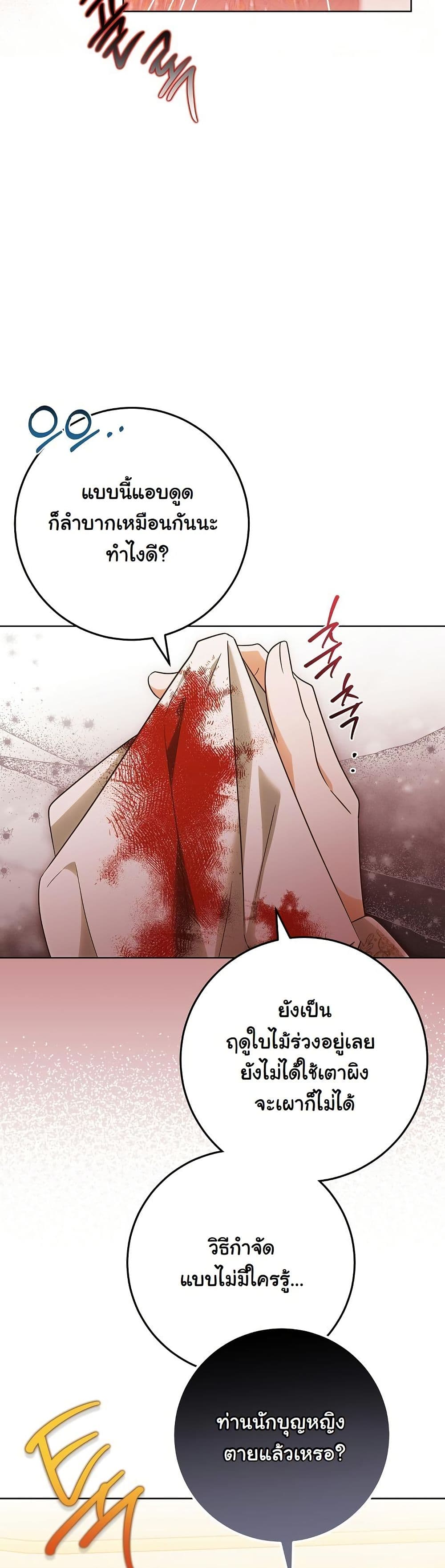 I Will Buy Divine Power With Money! page 16
