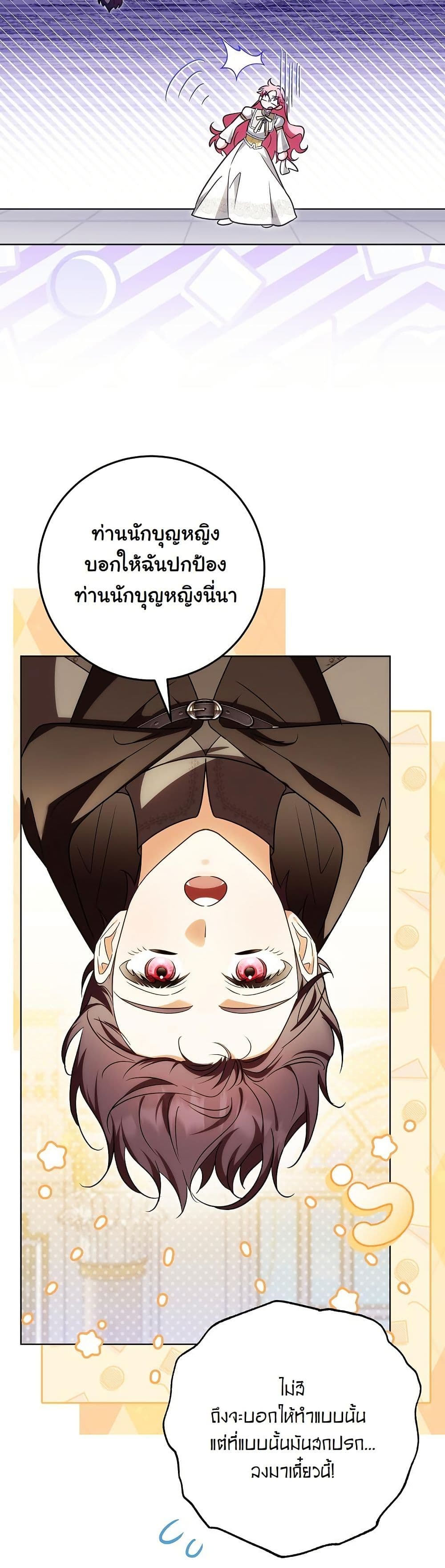 I Will Buy Divine Power With Money! page 18