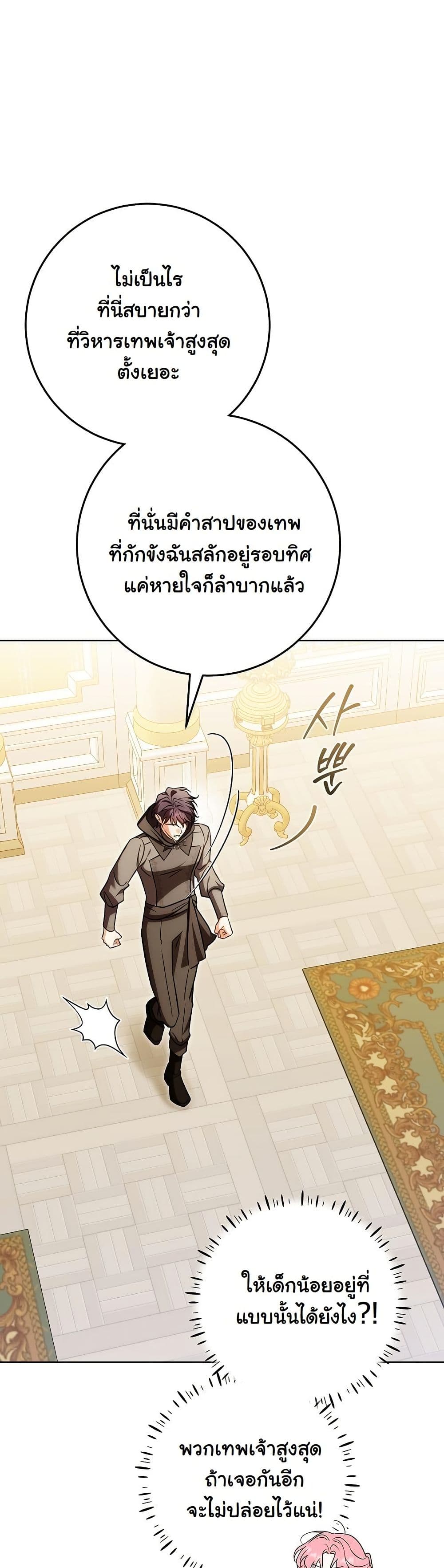 I Will Buy Divine Power With Money! page 19