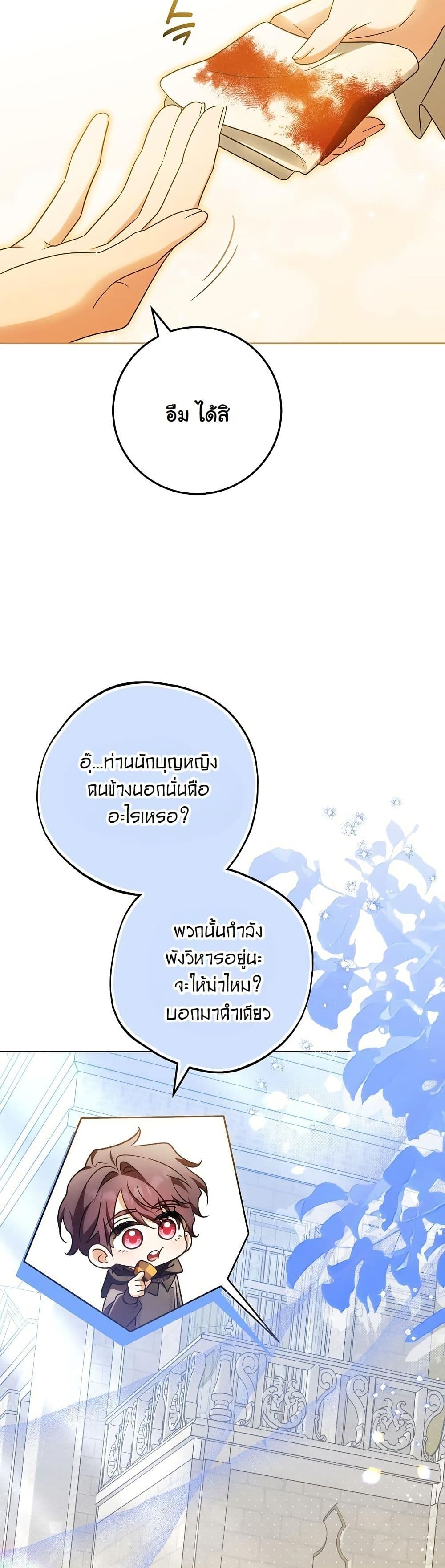 I Will Buy Divine Power With Money! page 23