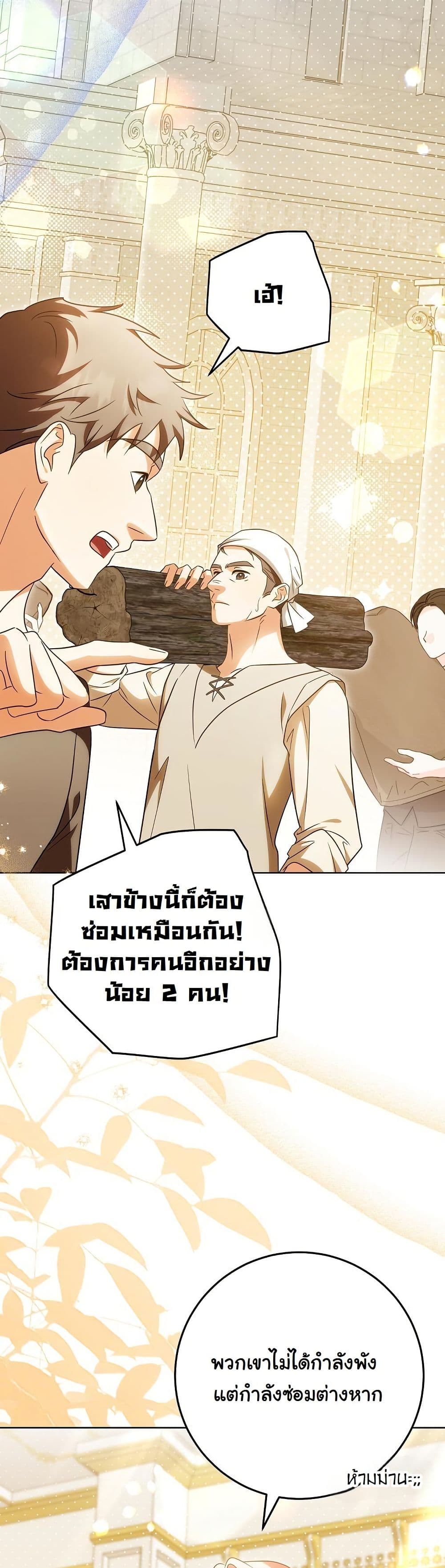 I Will Buy Divine Power With Money! page 24