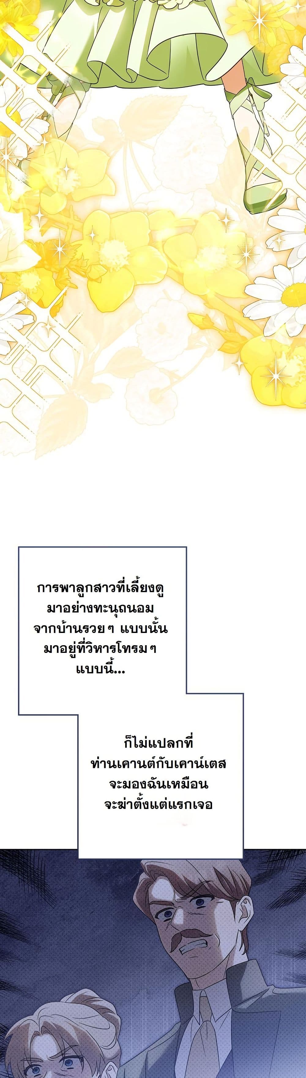 I Will Buy Divine Power With Money! page 27