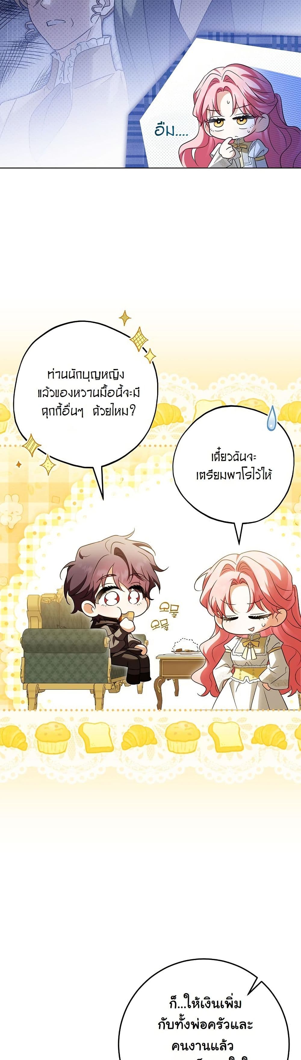 I Will Buy Divine Power With Money! page 28