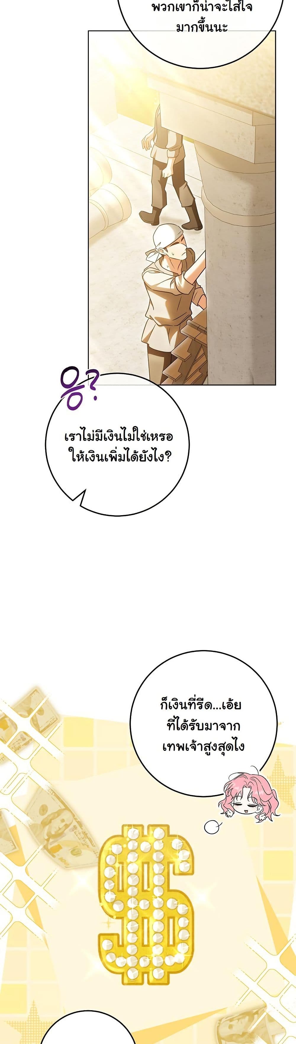 I Will Buy Divine Power With Money! page 29